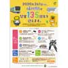  JR東日本「桶川駅開業135周年記念イベント」開催