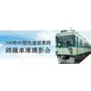 3月1日京阪大津線で「700形80型色塗装車両 錦織車庫撮影会」を実施