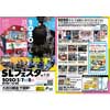 3月7日・8日 大井川鐵道「SLフェスタ2020in千頭」開催