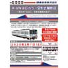 3月7日開催 関東鉄道「KaNaCカラー全形式撮影会」参加者募集