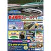 3月14日〜29日 壬生町おもちゃ博物館で「鉄道模型＆レールトイ 2020」開催