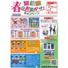 3月15日〜4月14日 関東鉄道，常総線「春のお出かけ！キャンペーン」実施