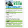3月20日・29日 熊本電鉄「第21回・第22回 5000形（通称：青ガエル）運転体験」開催