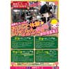  湘南モノレール「春のおしごと体験スペシャル」参加者募集