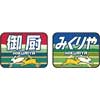 3月28日 JR東海，沼津—御厨間で特急“御厨”号運転
