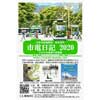 4月13日〜5月2日 鈴木周作 作品展「市電日記2020〜スロウな電車の原画展〜」開催