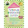  広島電鉄，『「ひろでん」をおうちでつくろう！コンテスト』の作品募集