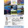 6月1日〜7月17日 「伊豆急カレンダー2021 PHOTO CONTEST」作品募集