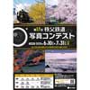 6月10日〜7月31日 「第17回 秩父鉄道写真コンテスト」作品募集