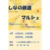 6月11日・12日・18日・19日 上田駅で「しなの鉄道マルシェ」開催