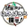 6月20日〜7月31日 大阪市高速電気軌道で，謎解きラリー「にゃんばろうを探せ！」開催