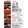 6月21日 小湊鉄道「五井構内撮影会」開催