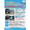 7月1日〜22日／9月1日〜18日実施 伊豆急行・下田市観光協会「伊豆新特急＆下田街歩き体験プラン」発売