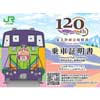  JR北海道，「富良野線全線開通120周年記念企画」を実施