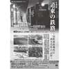 7月11日〜9月27日 釧路市立博物館で企画展「道東の鉄路～国鉄釧路機関区・酒井豊隆の記録～」開催
