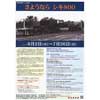  物流博物館でミニ企画展「さようならシキ800」開催