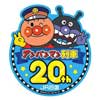 7月11日 JR四国，「瀬戸大橋アンパンマントロッコ」の運転開始イベントを開催