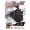 7月17日〜9月15日 九州鉄道記念館，「竹田恵一鉄道企画展」開催