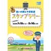 7月18日〜9月30日 「あいの風とやま鉄道スタンプラリー2020」開催