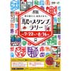 7月22日〜8月16日 JR東日本，『「駅のスタンプ」ラリー』開催
