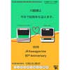  JR東日本，「川越線開業80周年記念企画」を実施