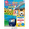 7月23日〜9月6日 相模鉄道「夏のそうにゃんスタンプラリー2020」開催