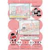 7月27日〜8月31日 えちごトキめき鉄道「トキてつおえかきコンテスト」の作品募集