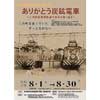 8月1日〜30日 大牟田市石炭産業科学館「ありがとう炭鉱電車～三池炭鉱専用鉄道の歩みを振り返る～」開催