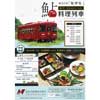  長良川鉄道「鮎料理列車」運転