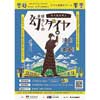 8月1日〜2021年4月30日阪神，リアル謎解きゲーム「甲子園球場と幻のダイヤ」を開催