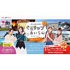 8月1日〜10月3日 名鉄「ぐるリップあいちスタンプラリー」開催