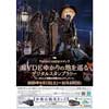 8月1日〜10月4日 南海，「ありがとうHYDEサザン！HYDEゆかりの地を巡るデジタルスタンプラリー」開催