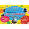 8月1日〜31日 「近江鉄道 夏休みこども応援キャンペーン」実施