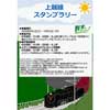  JR東日本「上越線スタンプラリー」開催