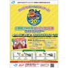 8月29日催行 JR四国，「土讃線2000系アンパンマン列車ラストランツアー」の参加者募集