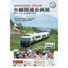 9月17日〜11月15日 九州鉄道記念館，「2020年8月8日・豊肥本線 全線開通企画展」開催