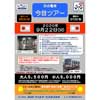 9月22日催行 「京成電車 今昔ツアー」の参加者募集