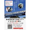 9月26日 「千葉都市モノレール車両基地見学満喫ツアー＜2020秋篇＞」の参加者募集