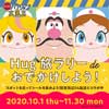 10月1日〜11月30日 秩父鉄道，「ハクション大魔王2020 Hug旅ラリーdeおでかけしよう！」の埼玉県スポットとして参加