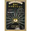 10月3日・4日 新潟市秋葉区文化会館で，SLと新津を舞台としたミュージカル「走れ！ロコモーション」を上演
