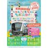 10月3日・4日・10日・11日 「小田急 こども100円乗り放題デー」を実施