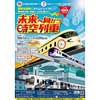  北大阪急行・大阪モノレール，リアル謎解きゲーム「未来へ向かう時空列車」を開催