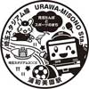  埼玉高速鉄道，「駅スタンプリニューアル記念スタンプラリー（第1弾）」開催