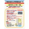 10月10日「三陸鉄道宮古車両基地まつり」開催
