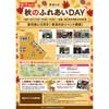 10月11日 JR九州，鹿児島中央駅AMU広場で『鉄道の日「JR秋のふれあいDAY 2020」』開催