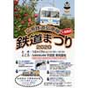 10月17日 「弘南鉄道弘南線 鉄道まつり」開催