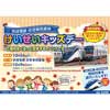 10月24日 京成，宗吾車両基地で「けいせいキッズデー」開催