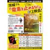  関東鉄道・鹿島臨海鉄道・ひたちなか海浜鉄道・真岡鐵道で，「電車をとめるな！」映画上映会を開催