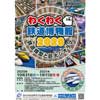 10月31日〜2021年1月11日 おかざき世界子ども美術博物館で企画展「わくわく鉄道博物館2020」開催