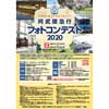 11月2日〜2021年2月26日 「阿武隈急行フォトコンテスト2020」作品募集